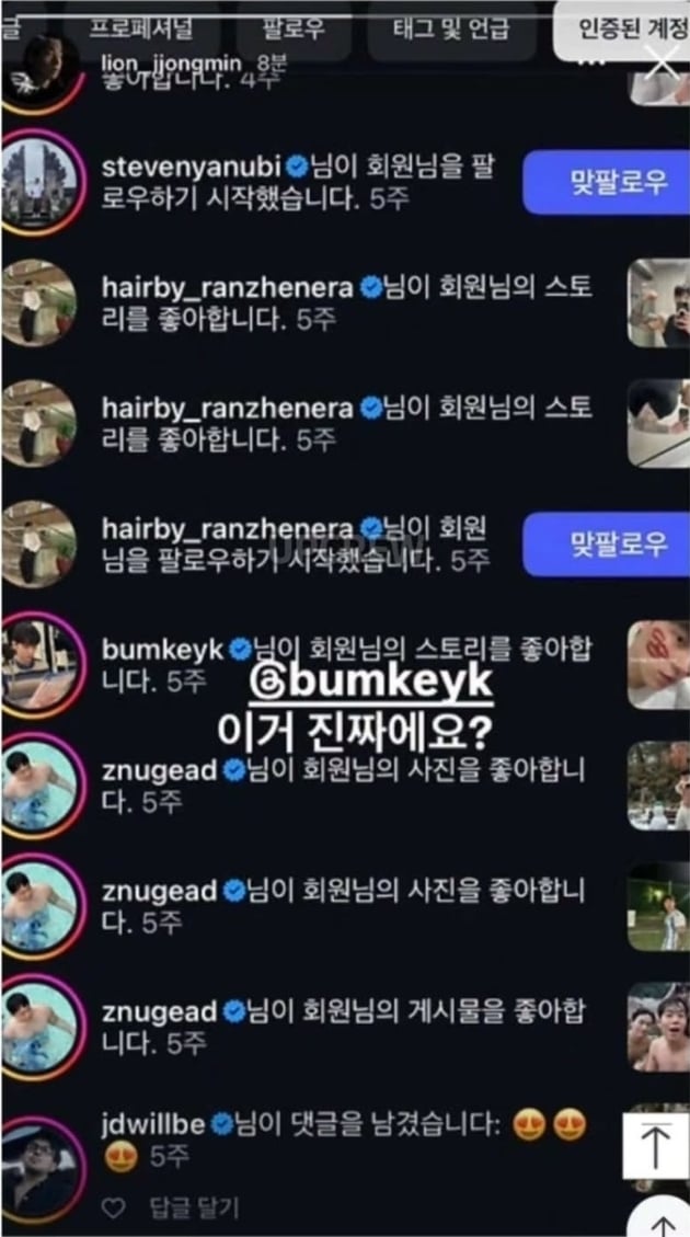 [마플] 샤이니 키가 누른 좋아요 논란 | 인스티즈