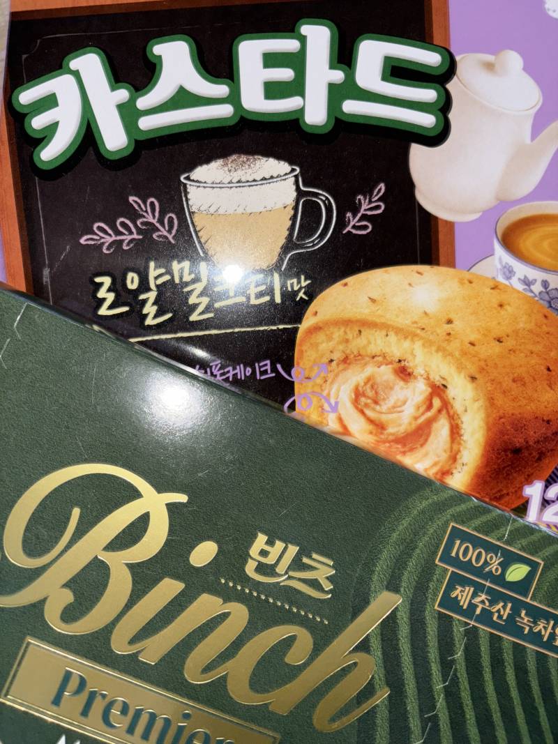 [잡담] 카스타드랑 빈츠 샀다 | 인스티즈