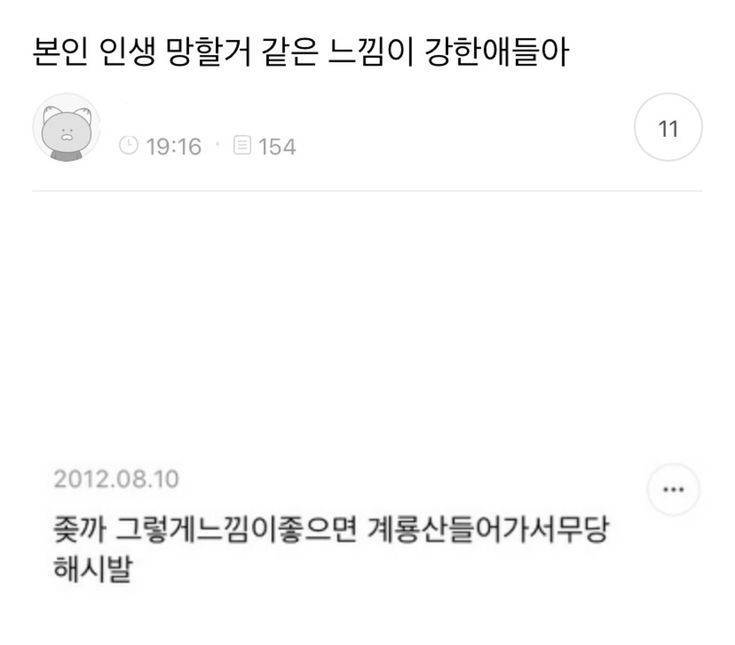[잡담] 인생 망한 것 같다고 생각하는 사람들한테 보여주고 싶음 | 인스티즈