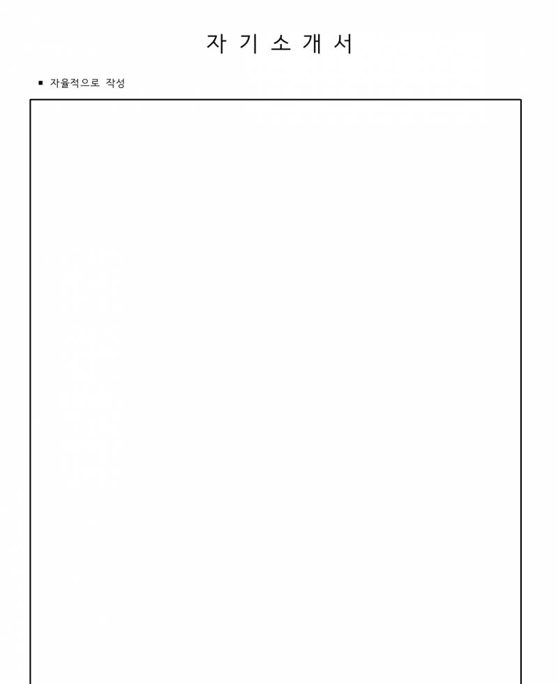 [잡담] 자소서 형식이 자율인데 이렇게 되어있거든..? | 인스티즈