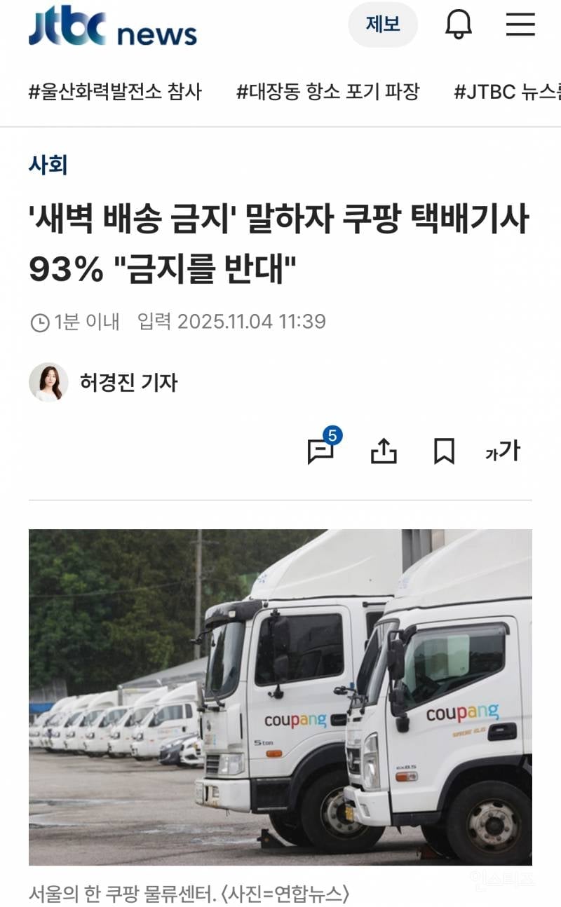 '새벽 배송 금지' 말하자 쿠팡 택배기사 93% "금지를 반대" | 인스티즈