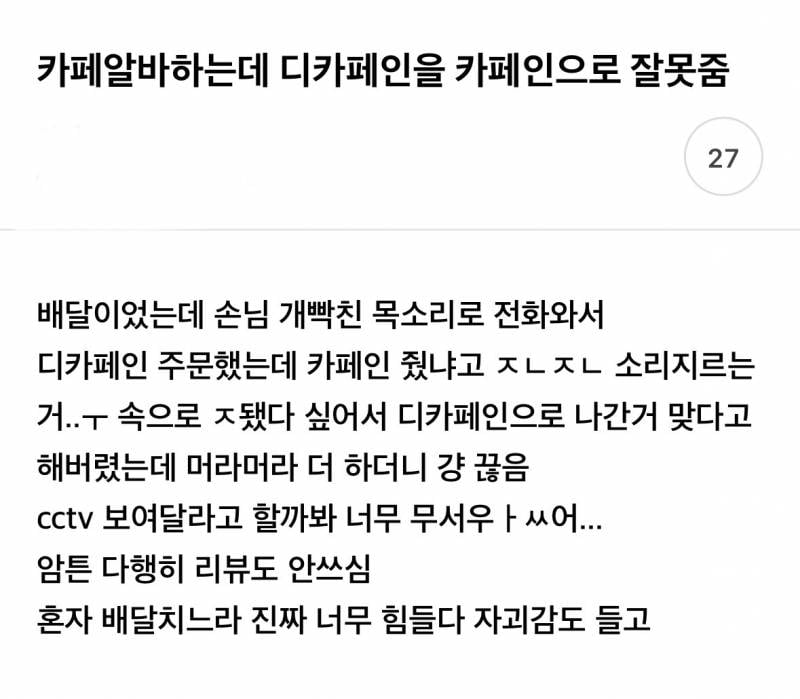 현재 모두가 주작이길 바라는 디카페인 주문 실수.JPG | 인스티즈