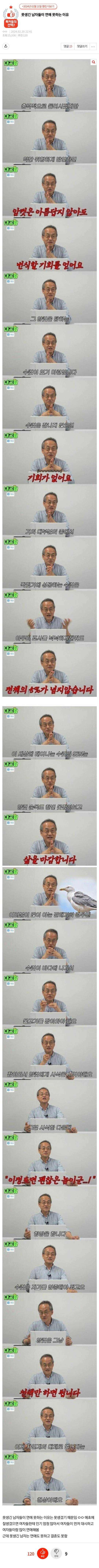 못생긴 남자들이 연애 못하는 이유 | 인스티즈