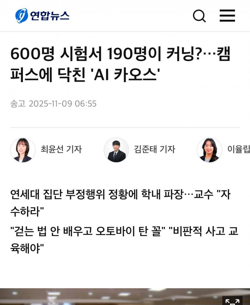 [정보/소식] 오늘자 연세대 AI 집단 커닝 사태 | 인스티즈
