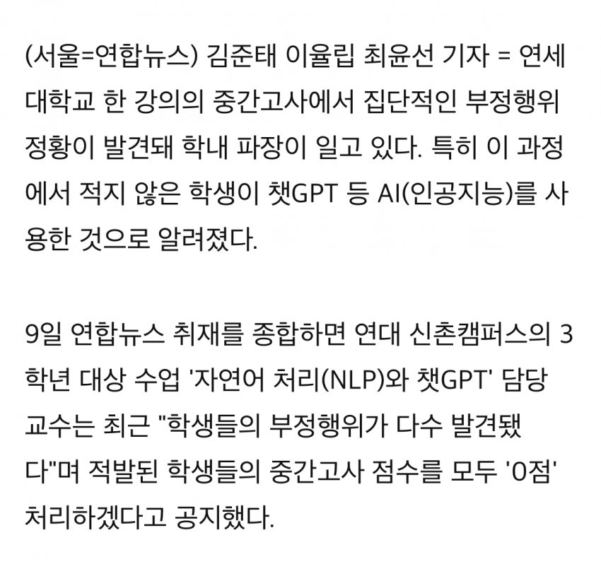 [정보/소식] 오늘자 연세대 AI 집단 커닝 사태 | 인스티즈