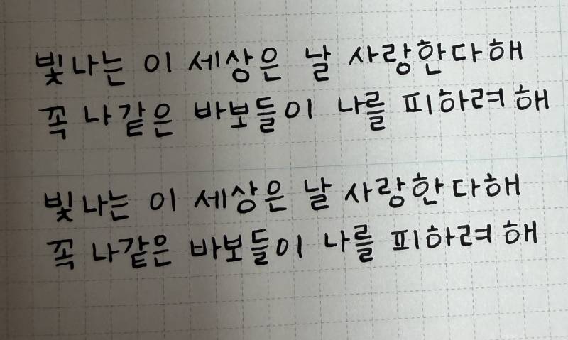 [잡담] 글씨 어떤 게 더 예쁜 거 같아? | 인스티즈