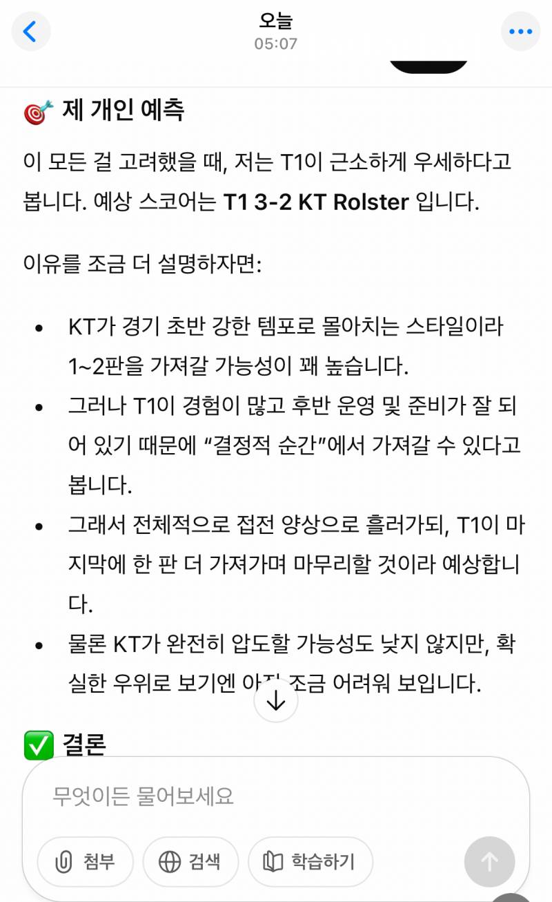 [잡담] Gpt가 예측한 티원kt전 스코어 맞았다 | 인스티즈