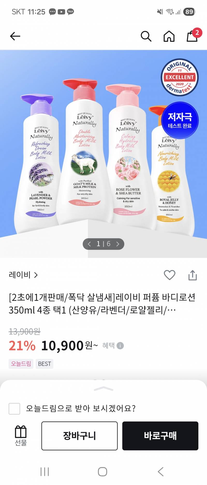 [잡담] 레이비 바디로션 핸드크림으로 써도되나? | 인스티즈
