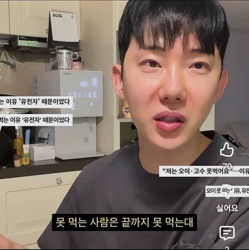 고수 못먹는사람은 DNA가 다르다..? | 인스티즈