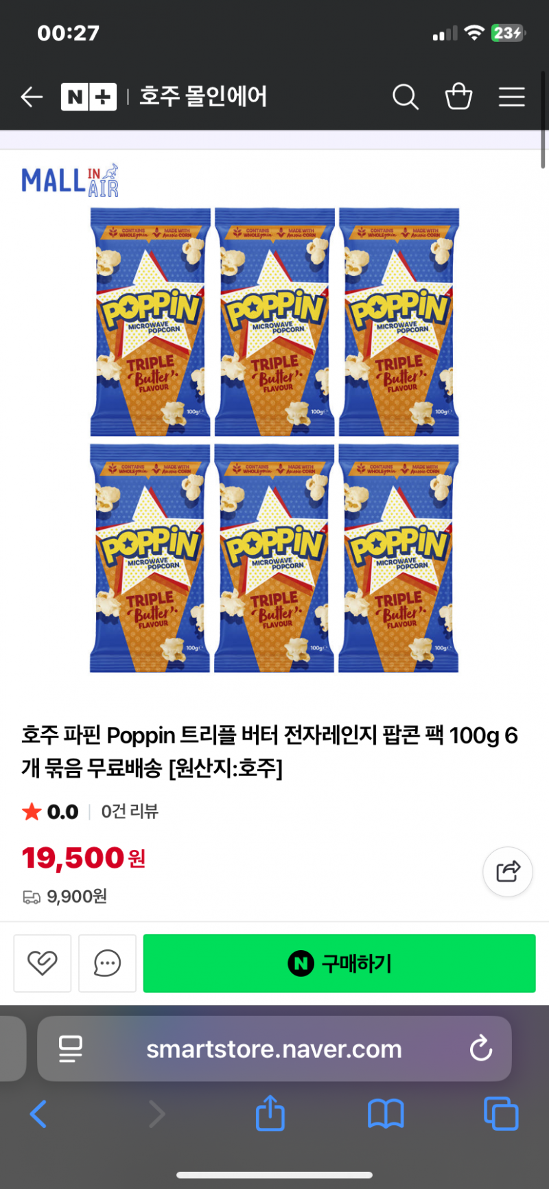 [잡담] 호주팝콘 poppin | 인스티즈