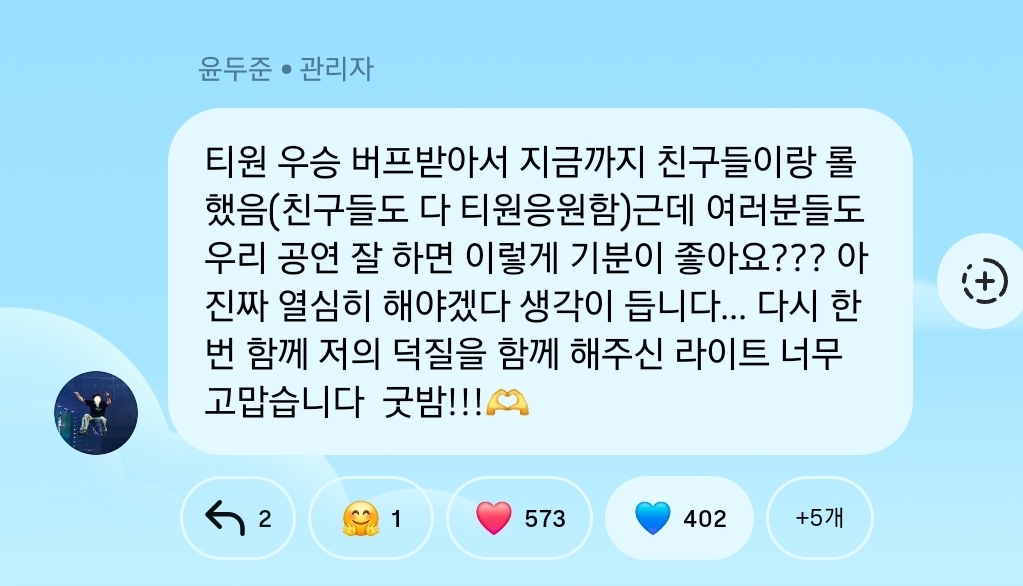 윤두준 티원 우승해서 지금까지 롤햇대 ㅋㅋㅋㅋㅋㅋㅋㅋ | 인스티즈