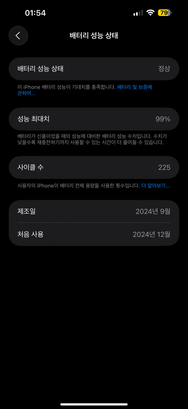 [잡담] 나 폰 1년 되어가는데 배터리 성능 99다 | 인스티즈