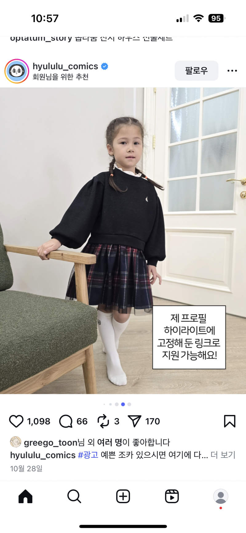 [잡담] 자식이 너무 예뻐서 키즈 모델 시켜버린 인스타툰 작가 | 인스티즈