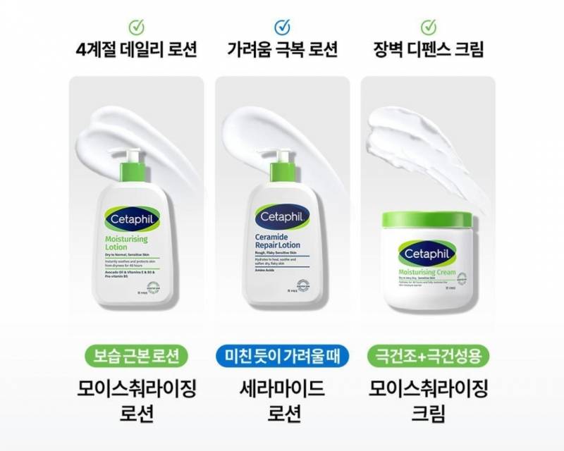 [잡담] 세타필 이중에 뭐가 좋은거야?? | 인스티즈