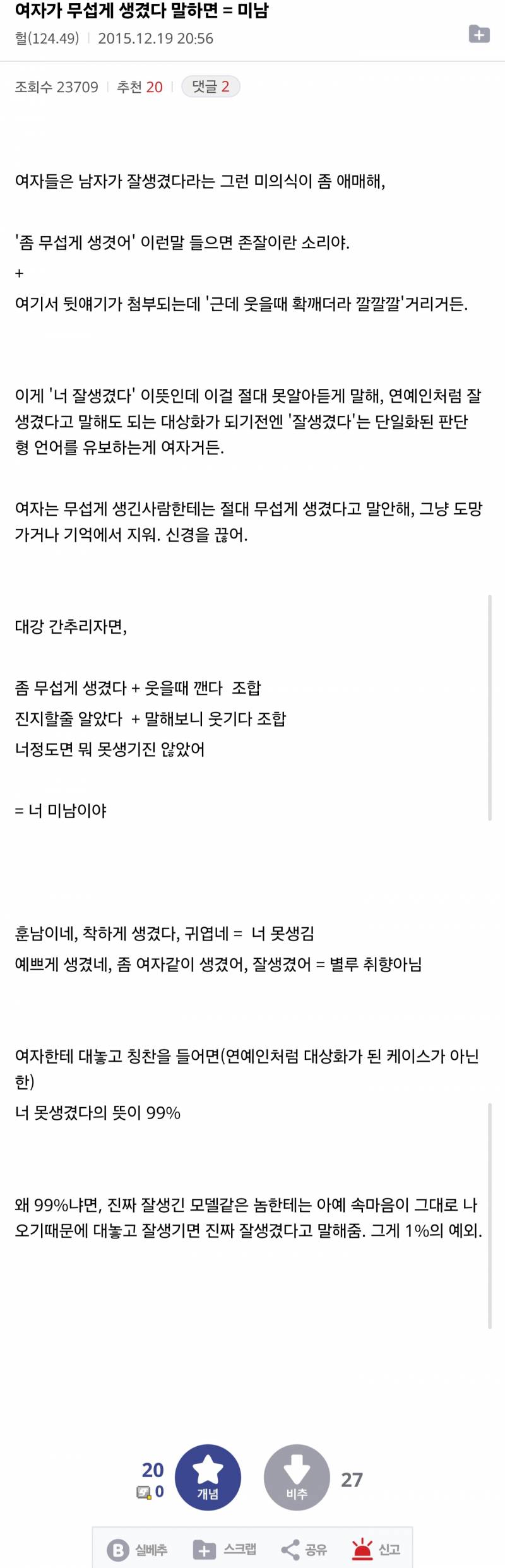 [잡담] 여자가 무섭게 생겼다 말하면 = 미남이라는디 진짜야? | 인스티즈