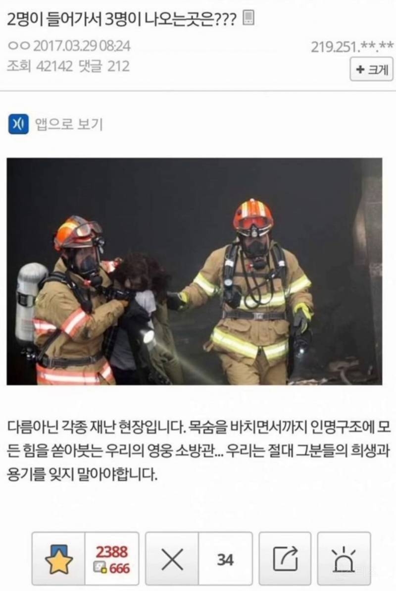 2명이 들어가서 3명이 나오는곳은? | 인스티즈