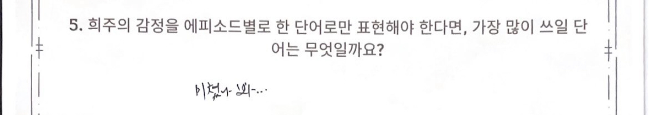 [잡담] 대군부인) 아이유 팬서포트 문답에 희주언급있어... 미쳤나봐.. | 인스티즈