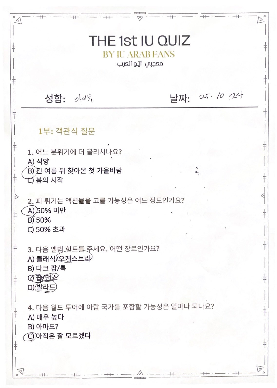 [잡담] 대군부인) 아이유 팬서포트 문답에 희주언급있어... 미쳤나봐.. | 인스티즈