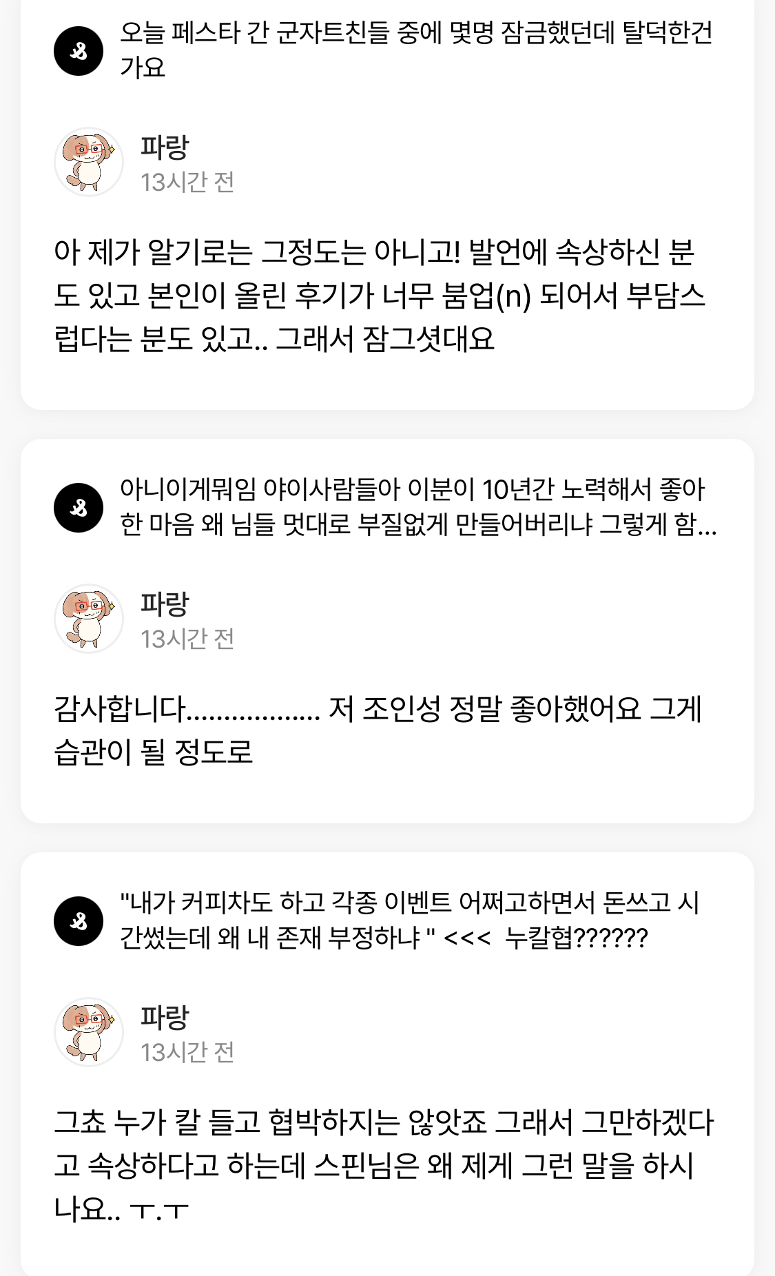 [마플] 조인성팬 탈빠사건 : 서포트 해줬더니 투명인간 취급당한 사건이다 | 인스티즈