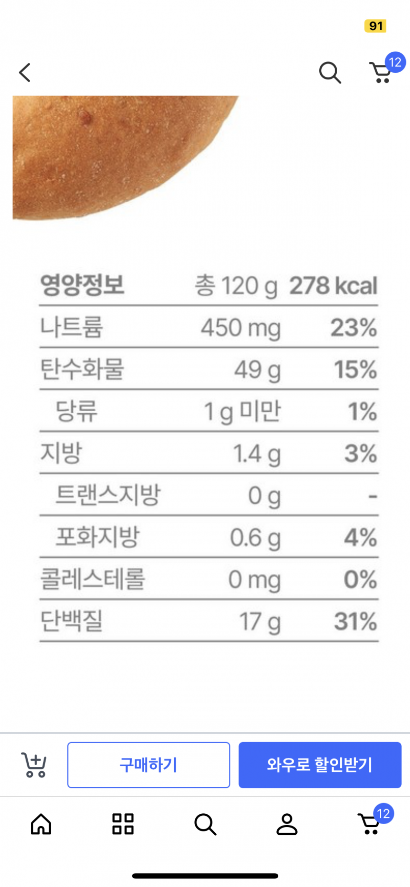 [잡담] 다이어터익 베이글 사려는데 성분표 봐주라 | 인스티즈