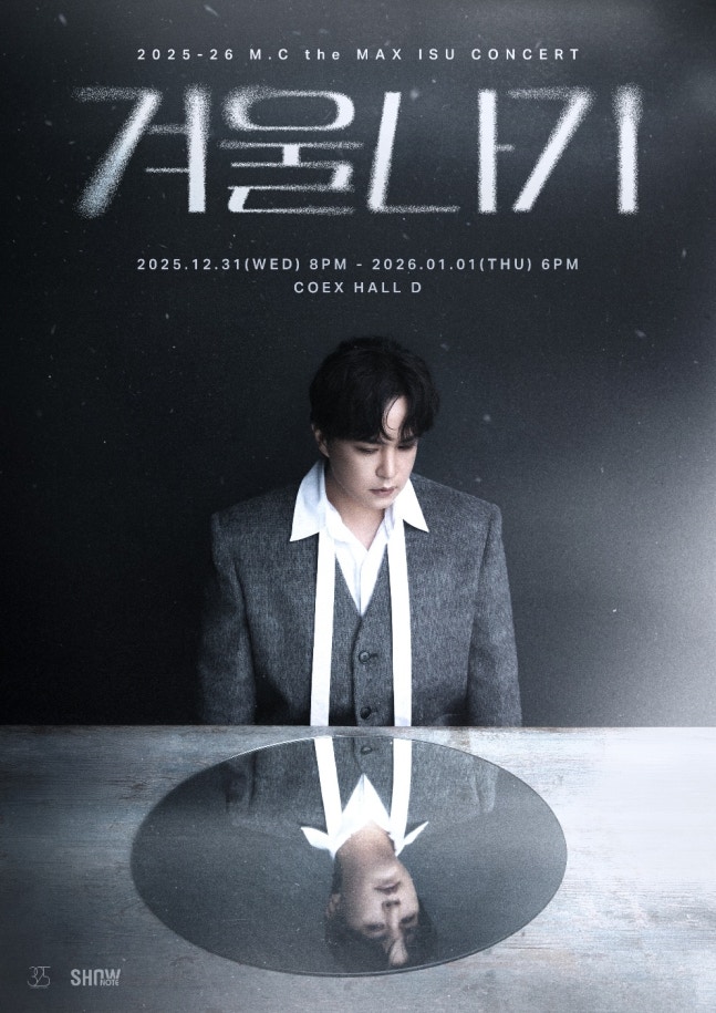 [잡담] 엠씨더맥스 이수, 오늘(10일) 콘서트 '겨울나기' 1차 예매..감성 투어 예고 | 인스티즈