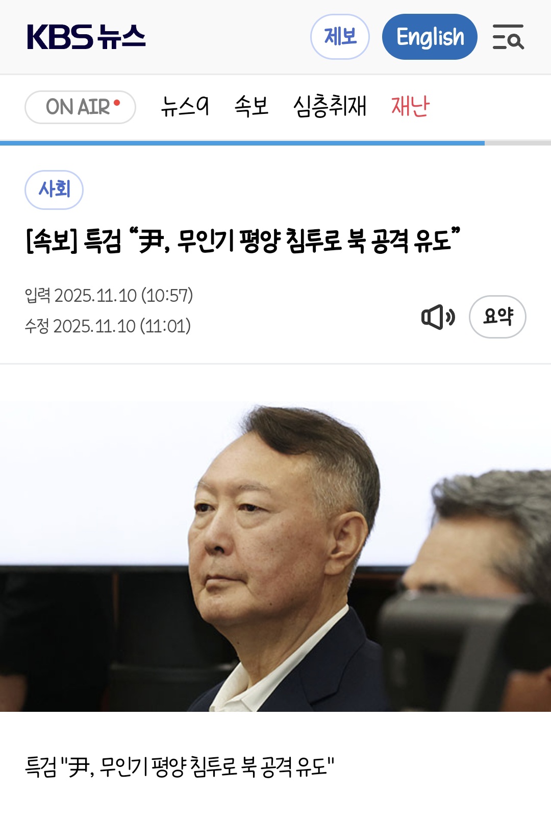 [정보/소식] [속보] 특검 "尹, 무인기 평양 침투로 북 공격 유도” | 인스티즈