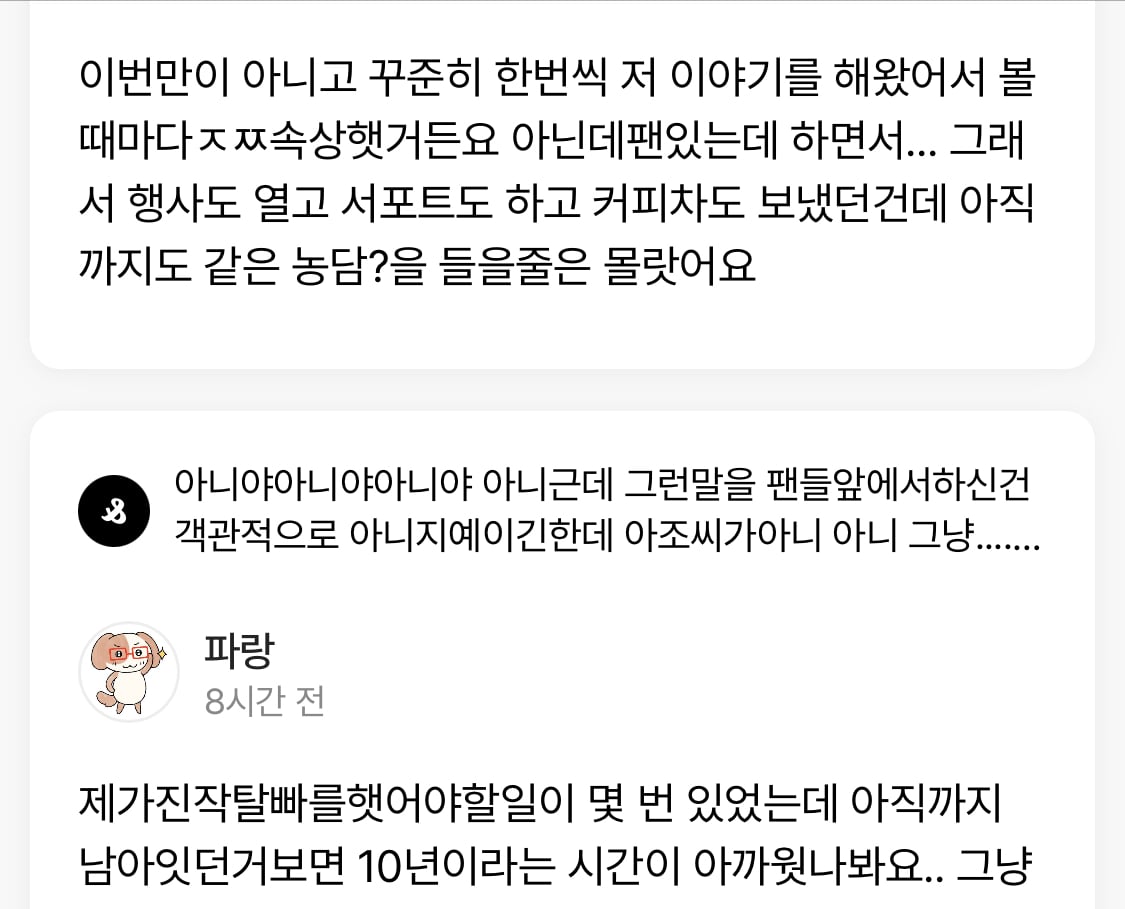 [마플] 조인성팬 탈빠사건 : 서포트 해줬더니 투명인간 취급당한 사건이다 | 인스티즈