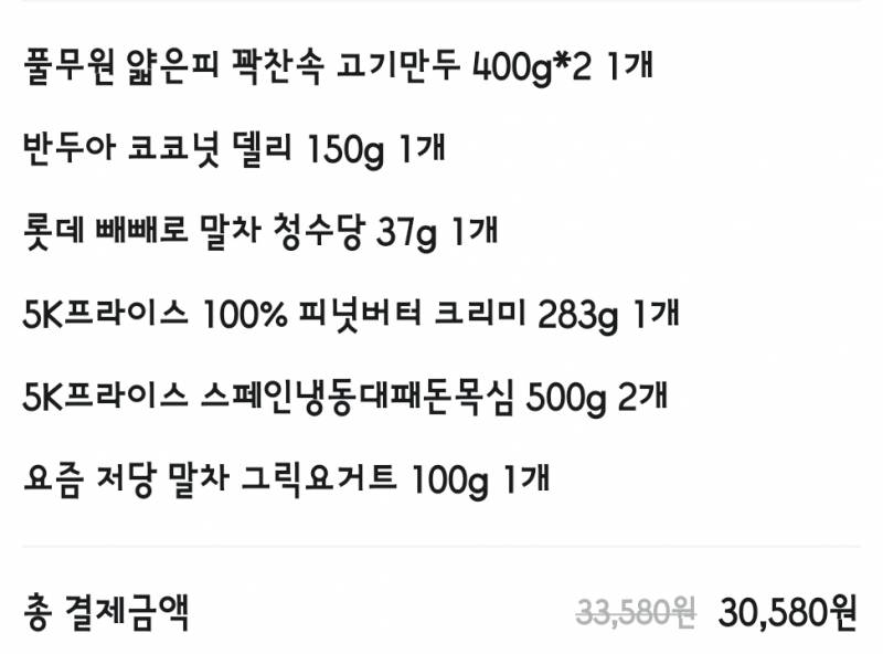 [잡담] 장봤는데 3만원 나옴.. 그래도 나름 알뜰하게 봤다아 | 인스티즈
