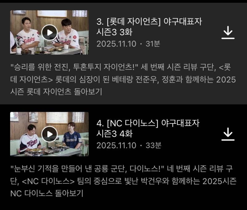 [잡담] 오 야구대표자 3,4화 떴다 | 인스티즈