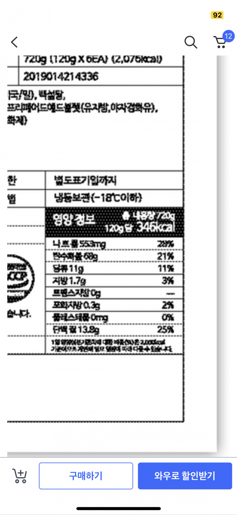 [잡담] 다이어터익 베이글 사려는데 성분표 봐주라 | 인스티즈