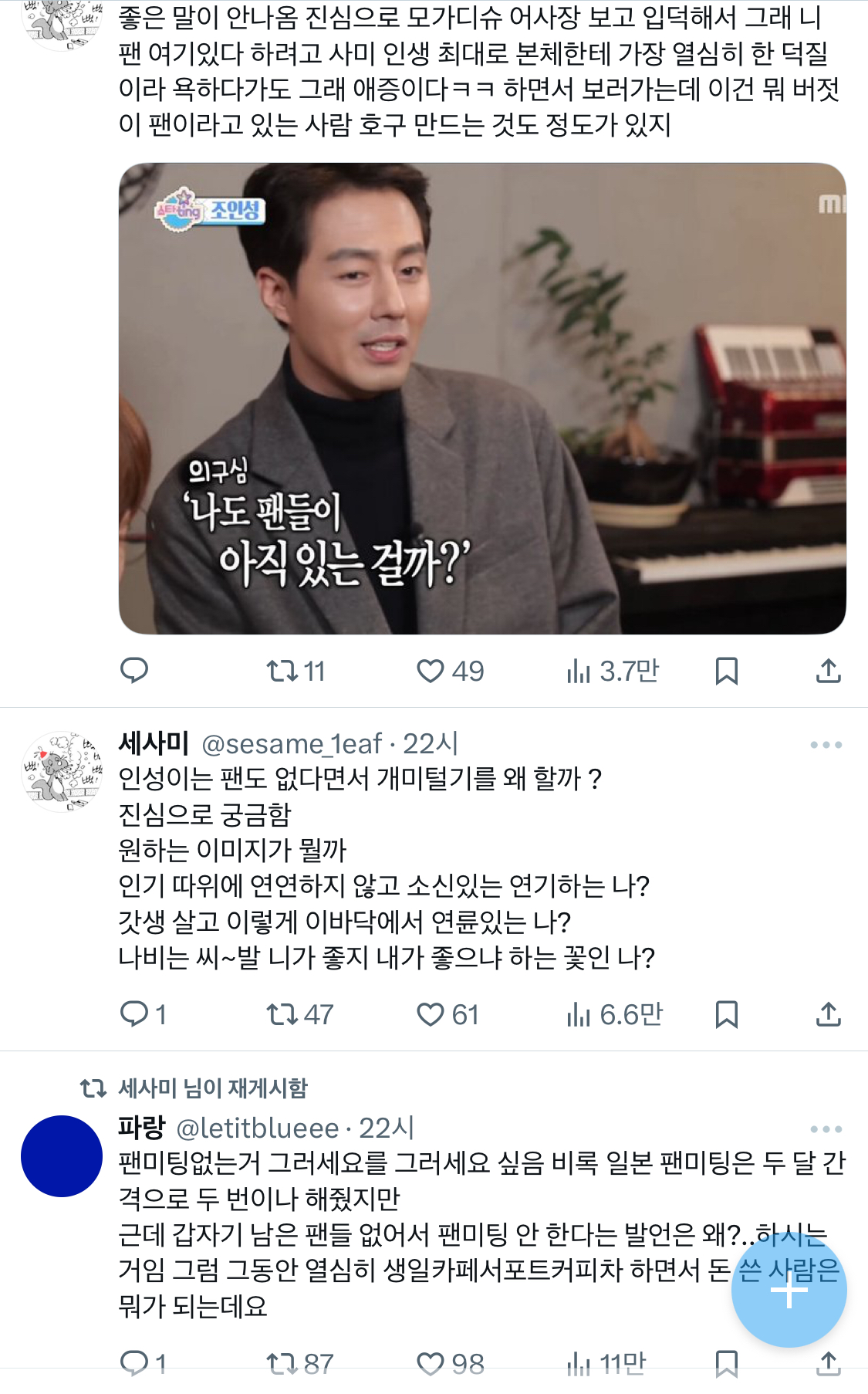 [마플] 조인성보다는 조인성팬들이 비비 꼬아서 듣는게 문제같은데; | 인스티즈