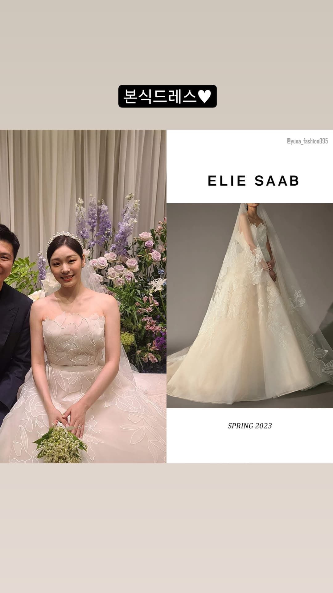 [잡담] 김연아 본식 드레스 | 인스티즈