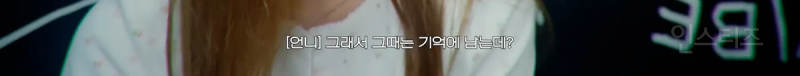 데뷔 쇼케에서 입은 호피가 어머니 최애 착장이라는 여돌 | 인스티즈