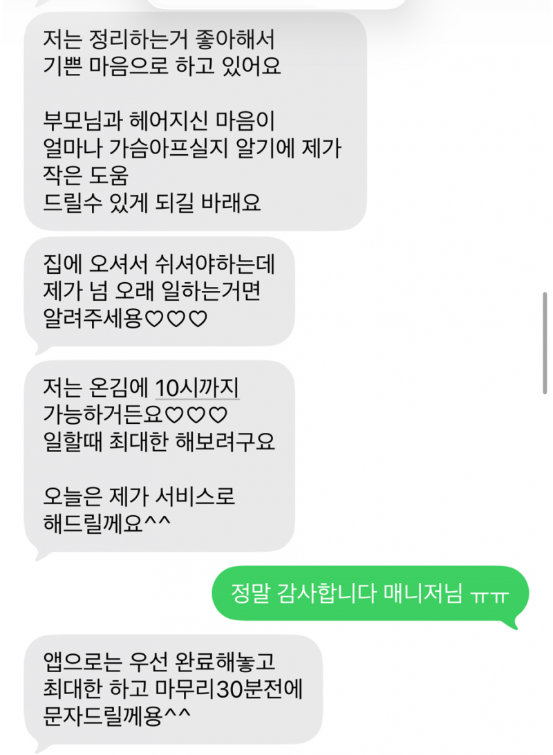 [잡담] 나 청소어플후기 좀 남겨도 될까 | 인스티즈
