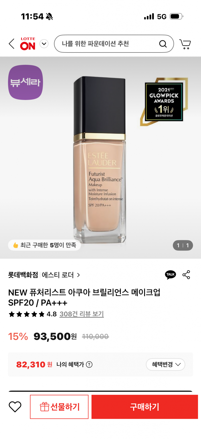 에스티로더 퓨처리스트 2C0 쿨바닐라 파운데이션 | 인스티즈