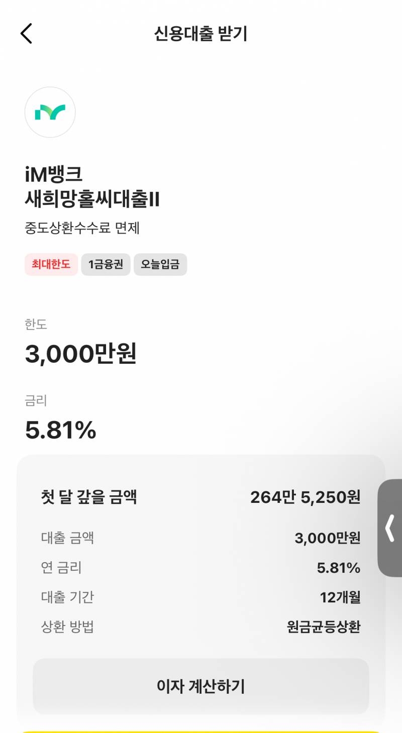 [잡담] 카카오뱅크에서 대출 조회했는데 이렇게 뜨는데 | 인스티즈