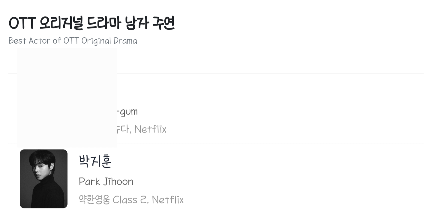 [잡담] 약영2 펀덱스 어워즈 후보에 박지훈 이준영 있다 | 인스티즈