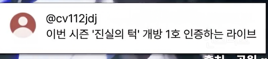 싱어게인 이번시즌 진실의 턱 개방 1호 참가자 .jpg | 인스티즈