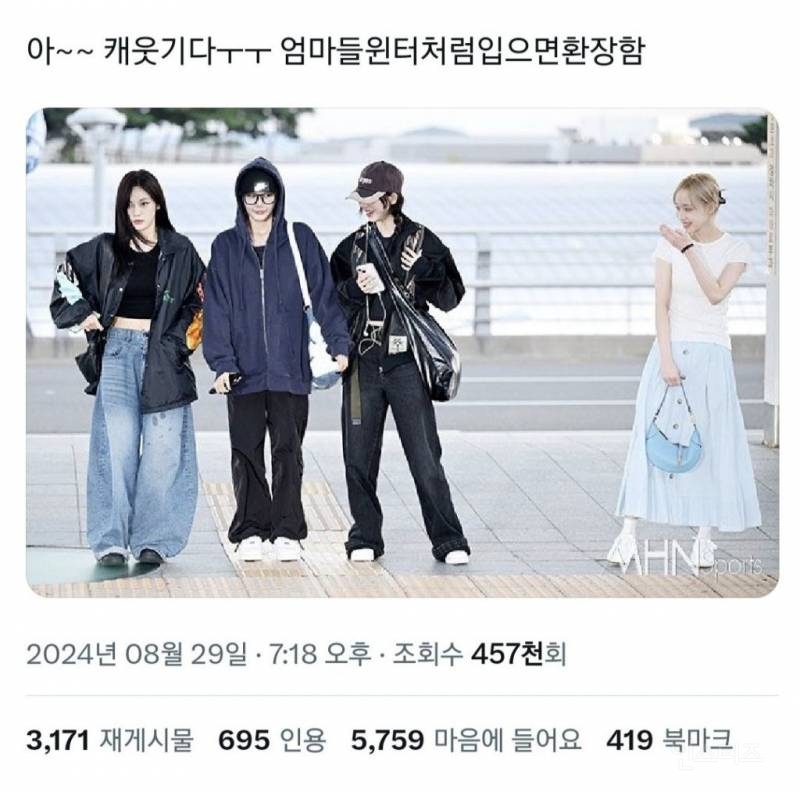 엄마들 윈터처럼 입으면 환장함.zip | 인스티즈