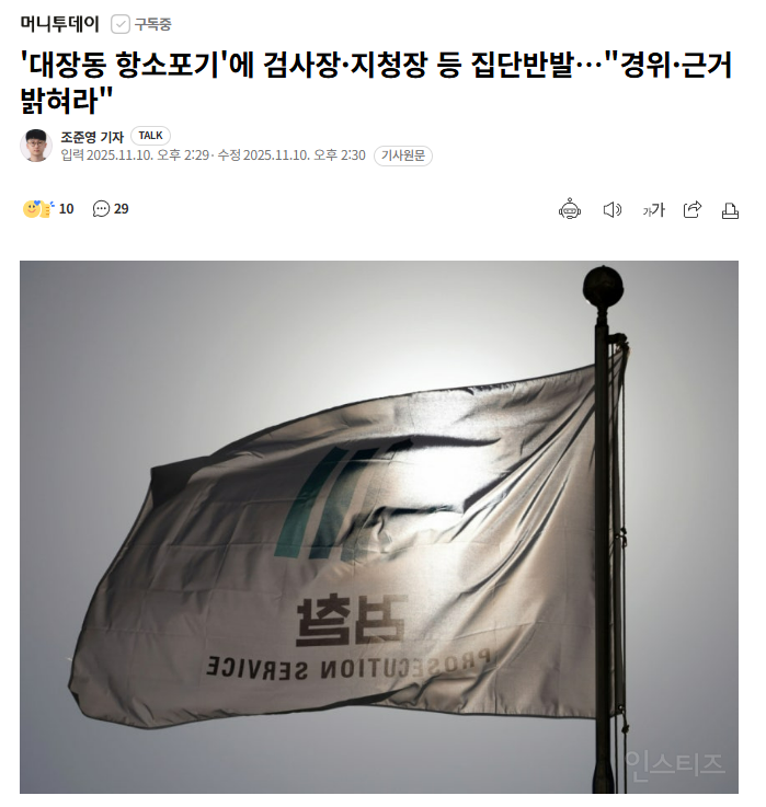 '대장동 항소포기'에 검사장·지청장 등 집단반발.jpg | 인스티즈