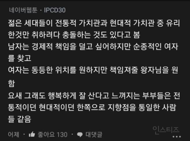 젊은 세대가 결혼을 안(못)하는 이유 중 하나 | 인스티즈