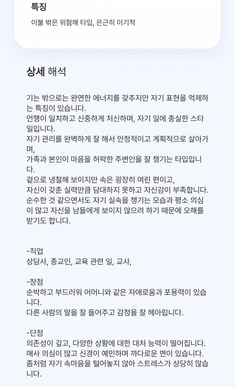 [잡담] 뭐같아?mbti | 인스티즈