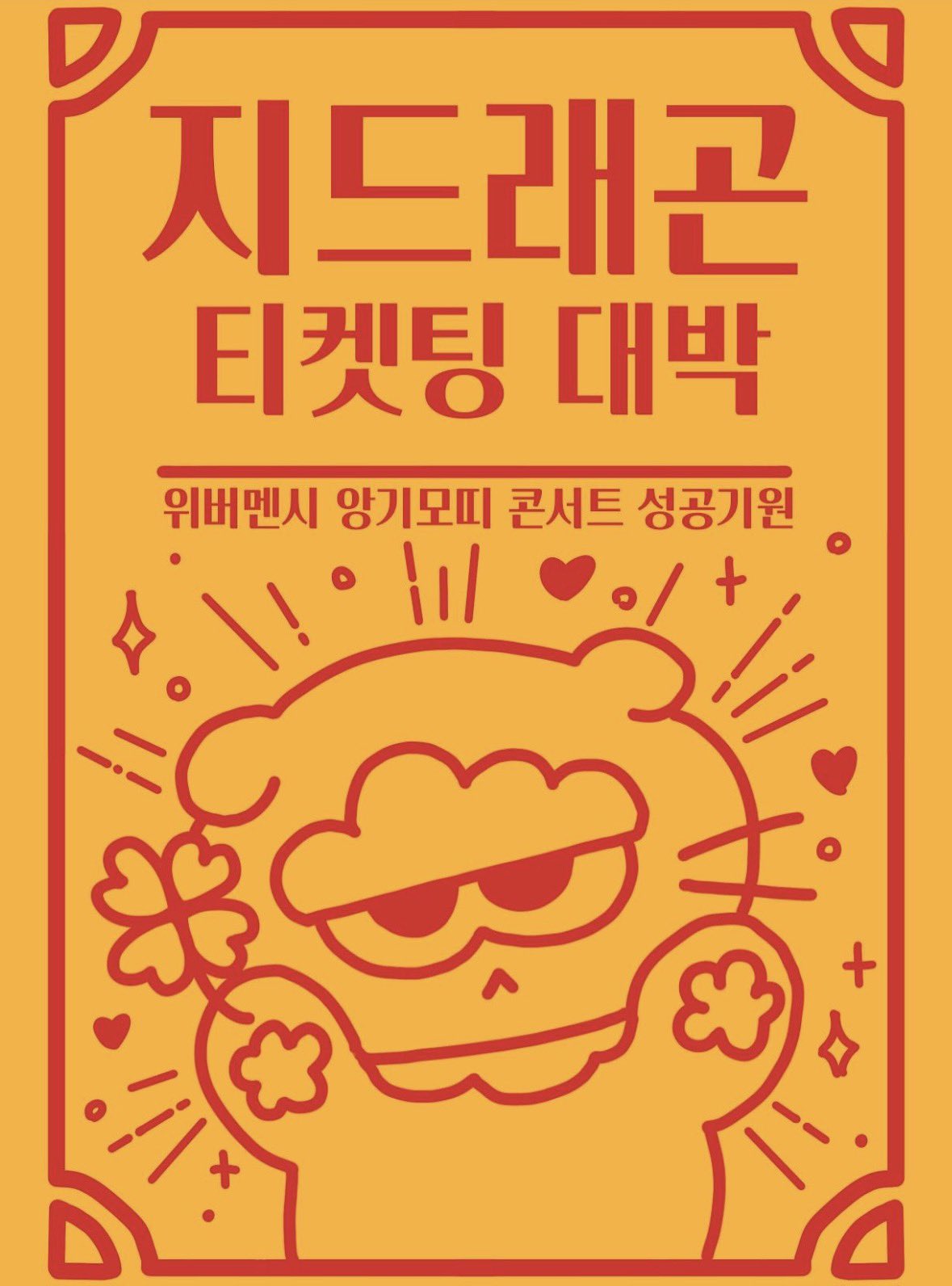[잡담] 지디 콘 티켓팅 20분 남음……: | 인스티즈