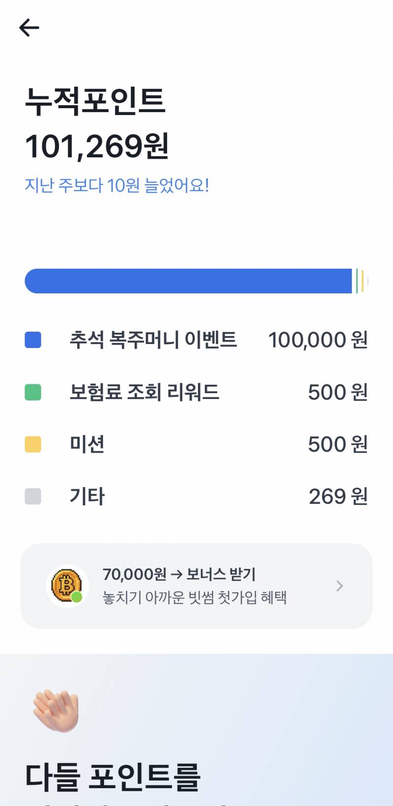 [잡담] 와 토스 당첨금 들어왔다 | 인스티즈
