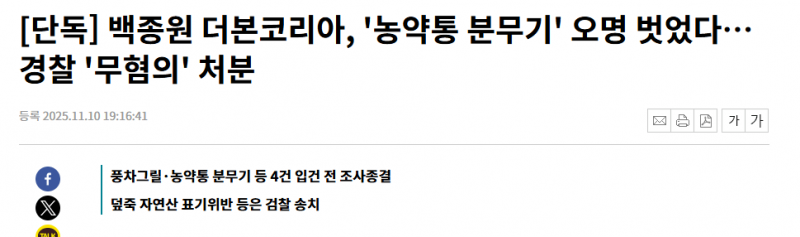 [정보/소식] 백종원 무혐의 떴네ㄷㄷㄷㄷㄷ 역시 믿었다구 | 인스티즈