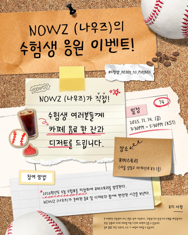 거의 팬싸 수준이라는 5세대 남돌 수험생 이벤트 | 인스티즈