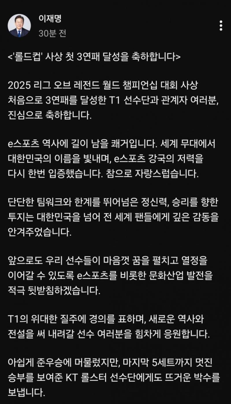[정보/소식] 이재명 대통령 우승 축하문 떴다 ㄷㄷㄷ | 인스티즈
