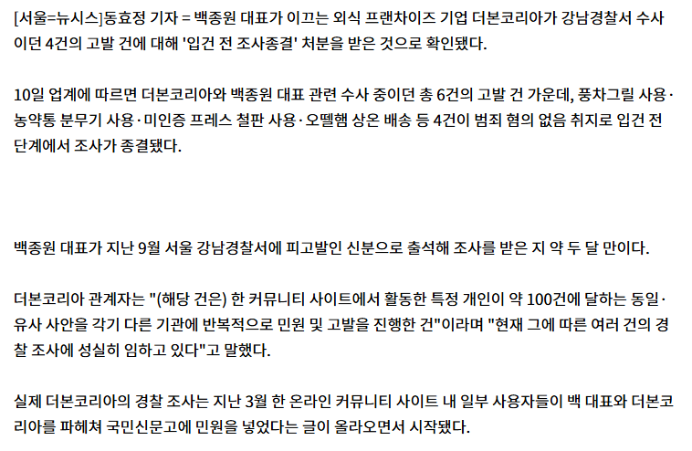 [정보/소식] 백종원 무혐의 떴네ㄷㄷㄷㄷㄷ 역시 믿었다구 | 인스티즈