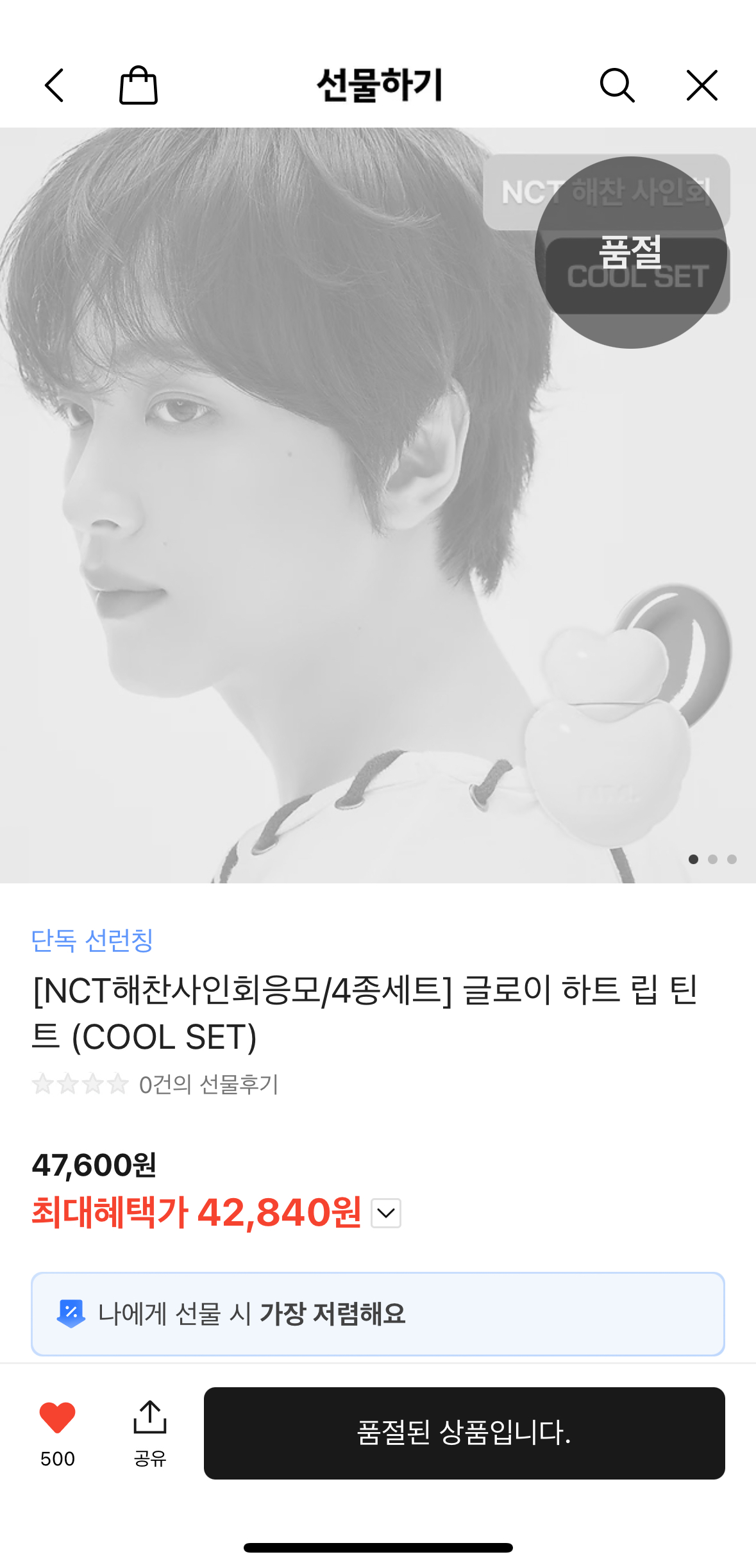 [잡담] 해찬이 네이밍 웜 쿨 세트도 다 품절떳당 | 인스티즈