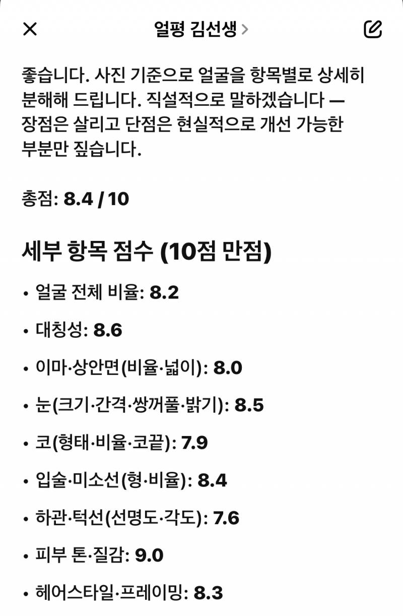 [잡담] 챗지피티 얼평 생각보다 후하네 | 인스티즈